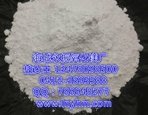 海城氧化鎂廠菱鎂板專用氧化鎂 卓越品質，專業應用