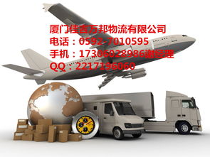 廈門至池州物流專線 天天發車，高效直達，專業城市配送服務